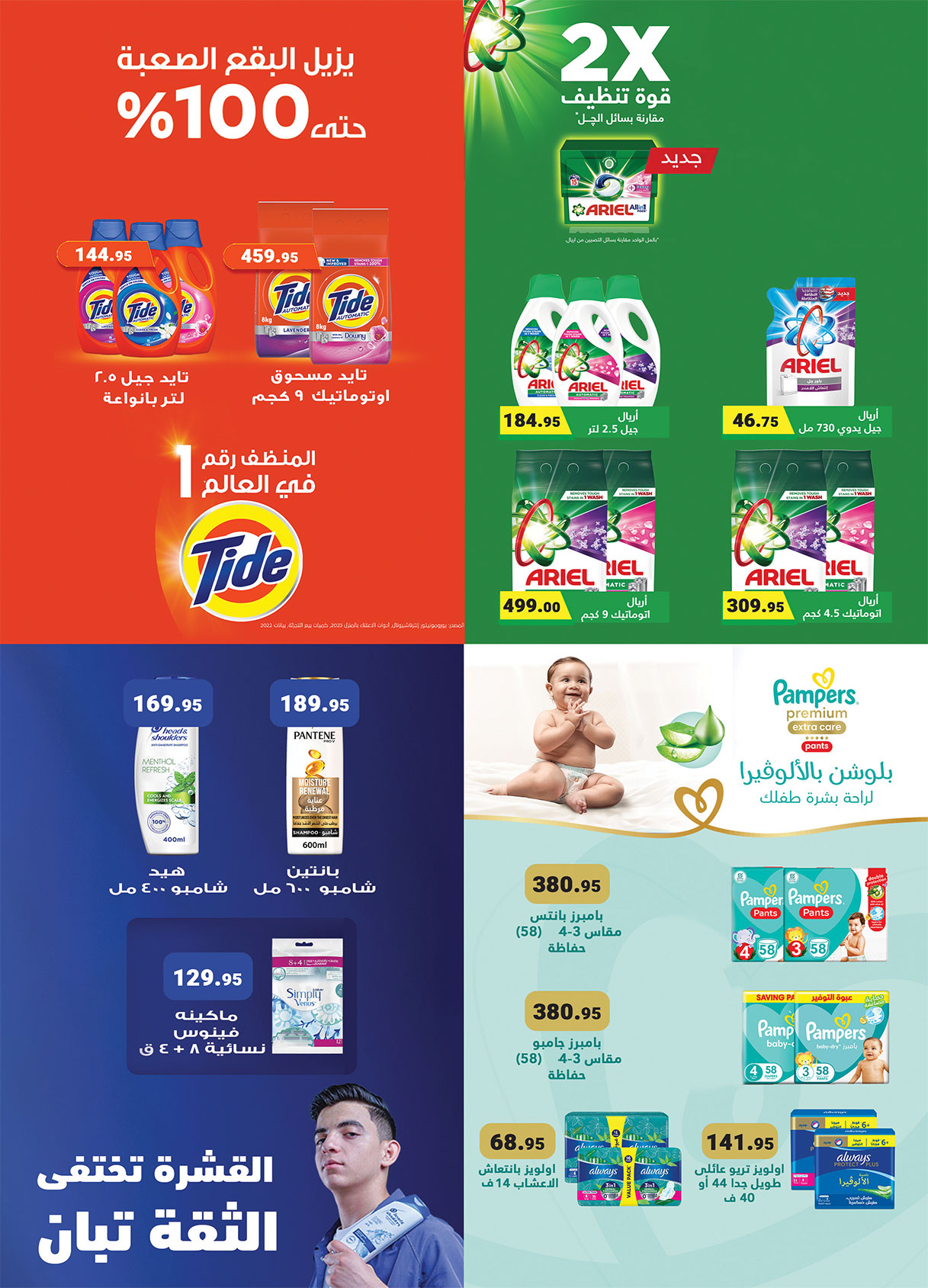 al-raya offers from 24apr to 2apr 2025 عروض الراية من 24 إبريل حتى 2 إبريل 2025 صفحة رقم 25